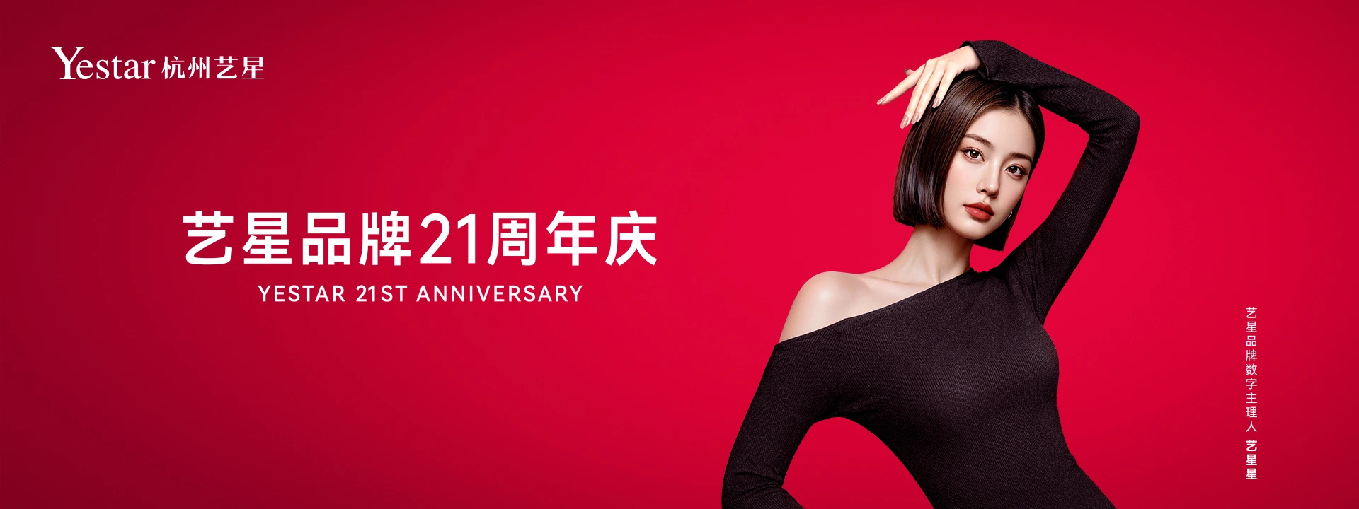 杭州艺星周年庆盛典